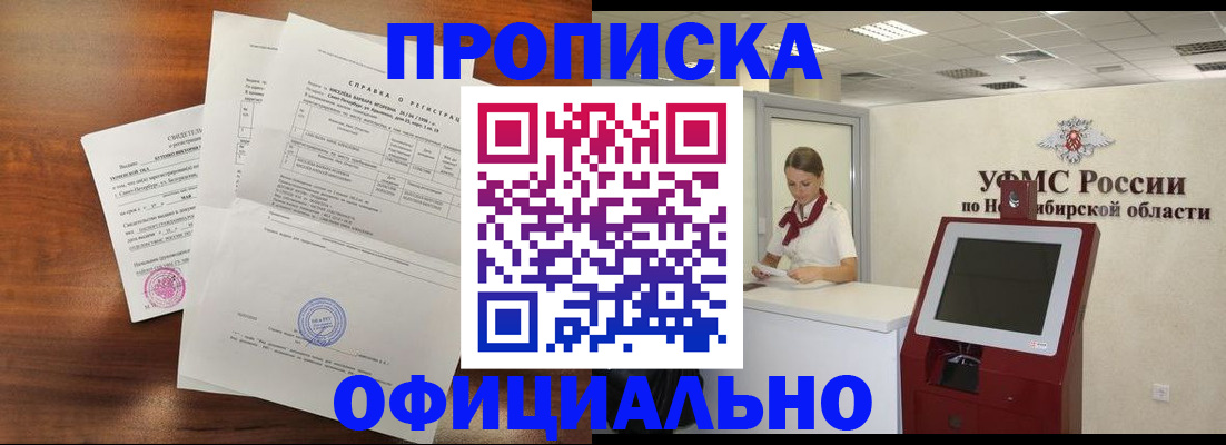 прописка штамп в Бугуруслане